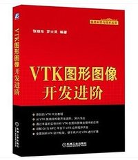 VTK图形图像开发进阶