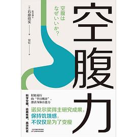 空腹力