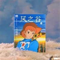 风之谷  下