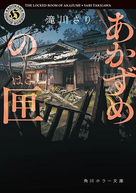 あかずめの匣