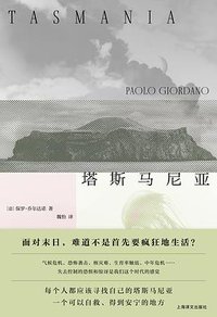 塔斯马尼亚