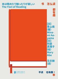 书怎么读都有趣