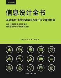 信息设计全书