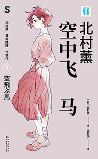 空中飞马