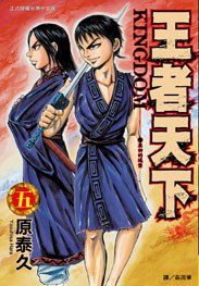 王者天下 05