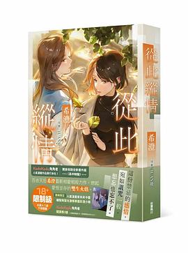 從此縱情