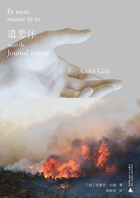 遣悲怀 (广西师范大学出版社 2025)