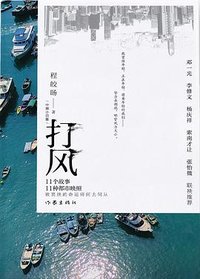 打风