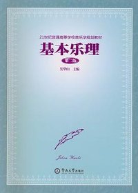 基本乐理