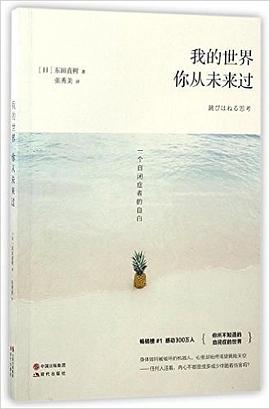 我的世界,你从未来过