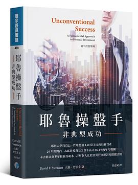 耶魯操盤手
