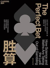 胜算 (台海出版社 2024)