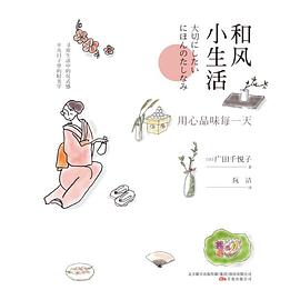 和风小生活