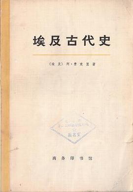 埃及古代史