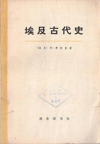埃及古代史