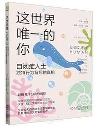 这世界唯一的你