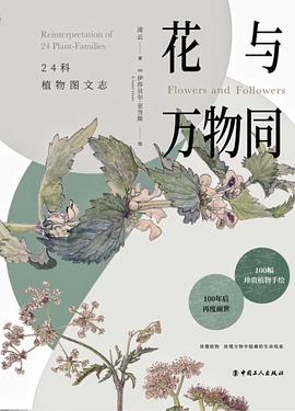 花与万物同