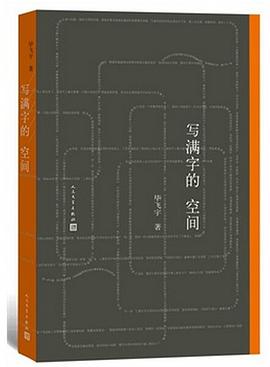 写满字的空间