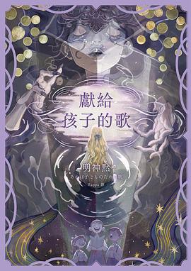 獻給孩子的歌