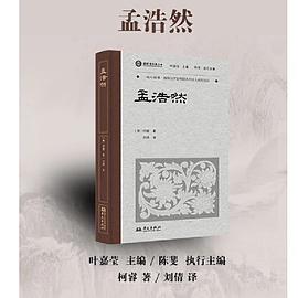 孟浩然