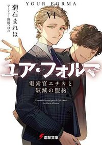 ユア・フォルマVI