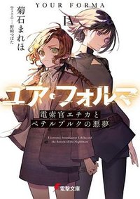 ユア・フォルマIV