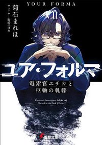ユア・フォルマ VII