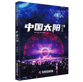中国太阳