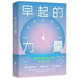 早起的力量
