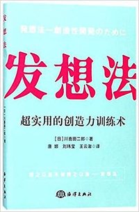 发想法