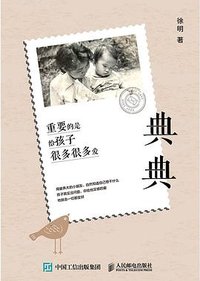 典典