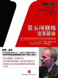 第五项修炼变革篇（下）