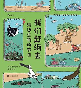 我们赶海去3