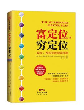 富定位,穷定位