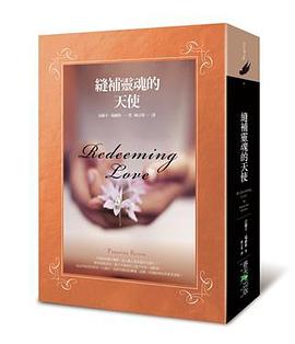 縫補靈魂的天使