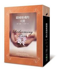 縫補靈魂的天使