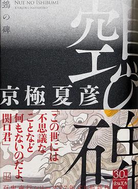 鵼の碑
