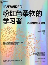 粉红色柔软的学习者 (浙江科学技术出版社 2024)