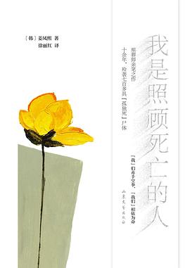 我是照顾死亡的人