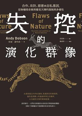 失控的演化群像