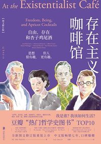 存在主义咖啡馆 (北京联合出版公司 2025)