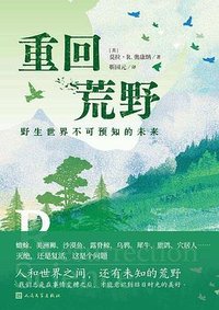 重回荒野