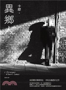異鄉人