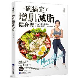 一碗搞定!增肌減脂健身餐