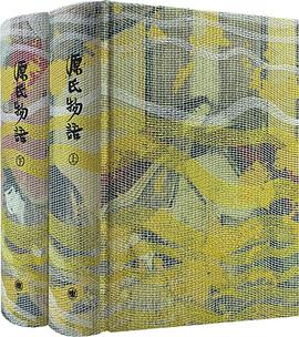 源氏物语