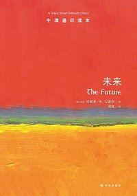 未来