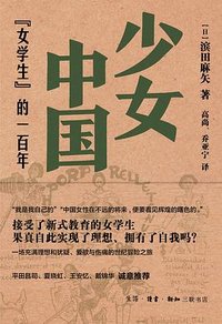 少女中国