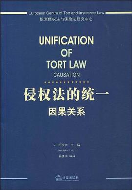 侵权法的统一