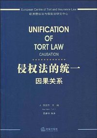 侵权法的统一