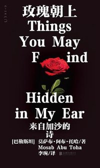 玫瑰朝上 (北京联合出版公司 2025)